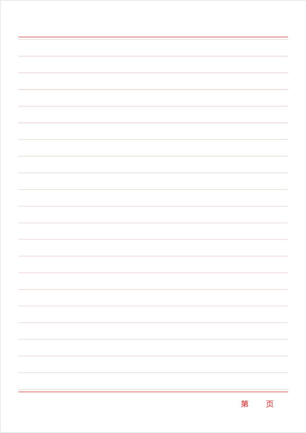 工作笔记 - A4 (2480×3508) free template